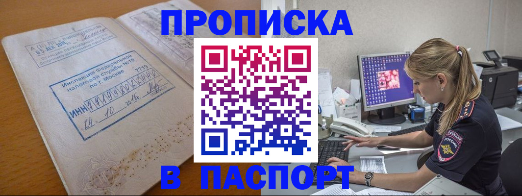 прописка в Архангельской области
