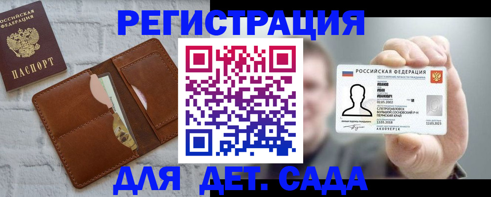 прописка для школы в Архангельской области